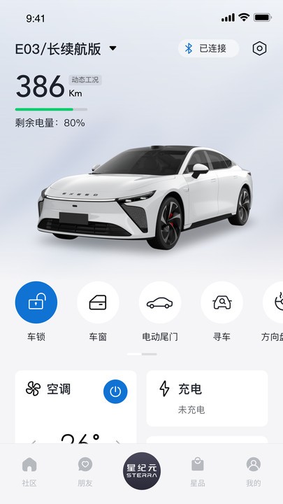 星途星纪元app官方版截图3