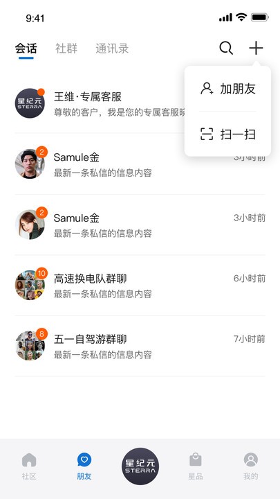 星途星纪元app官方版截图4