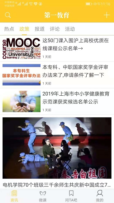 第一教育手机版截图1