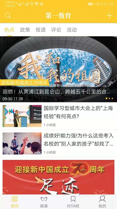 第一教育手机版截图2