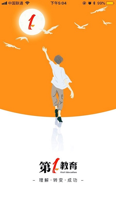 第一教育手机版截图3