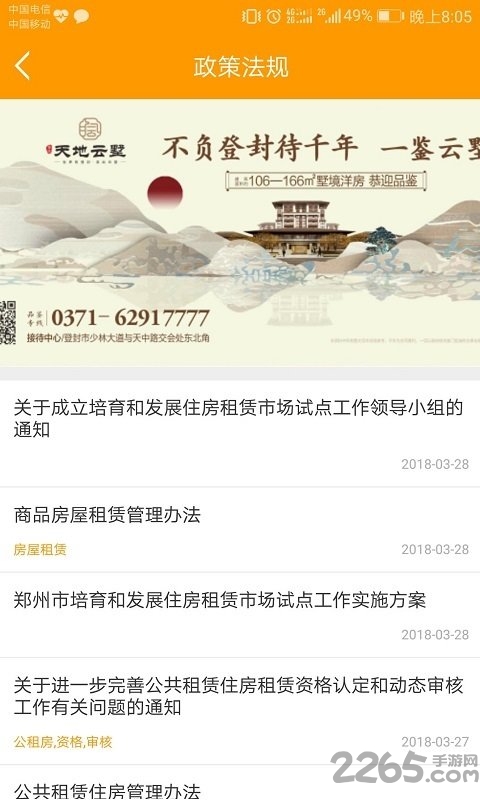 郑州租赁app最新版截图1