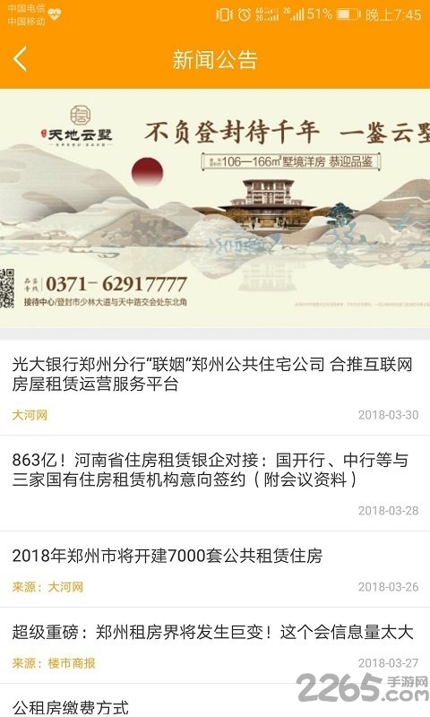郑州租赁app最新版截图3