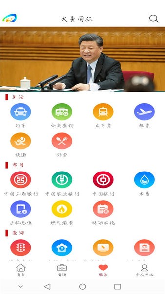 大美同仁客户端截图3