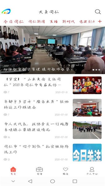 大美同仁客户端截图4