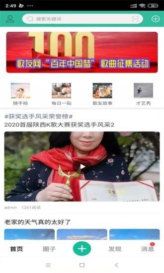 歌友网平台截图1