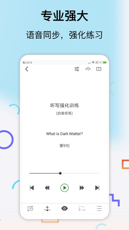 思读英语软件截图1