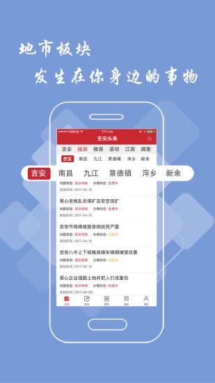 吉安头条新闻客户端截图3