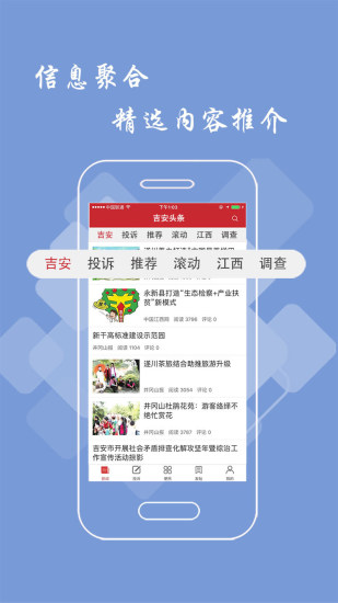 吉安头条新闻客户端截图4