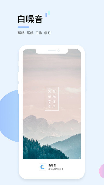 睡眠宝app(改名白噪音)截图1
