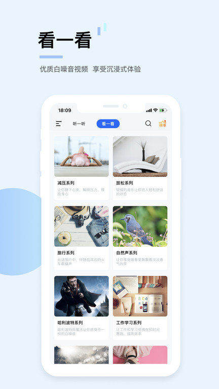 睡眠宝app(改名白噪音)截图2