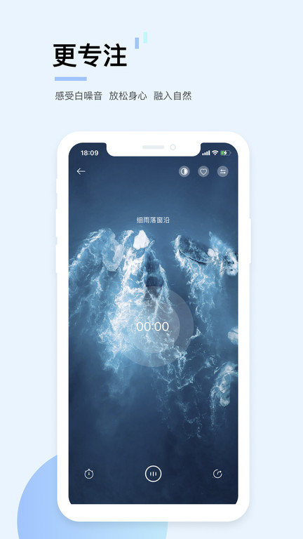 睡眠宝app(改名白噪音)截图3