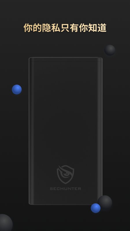 sechunter智能安全探测仪app截图1
