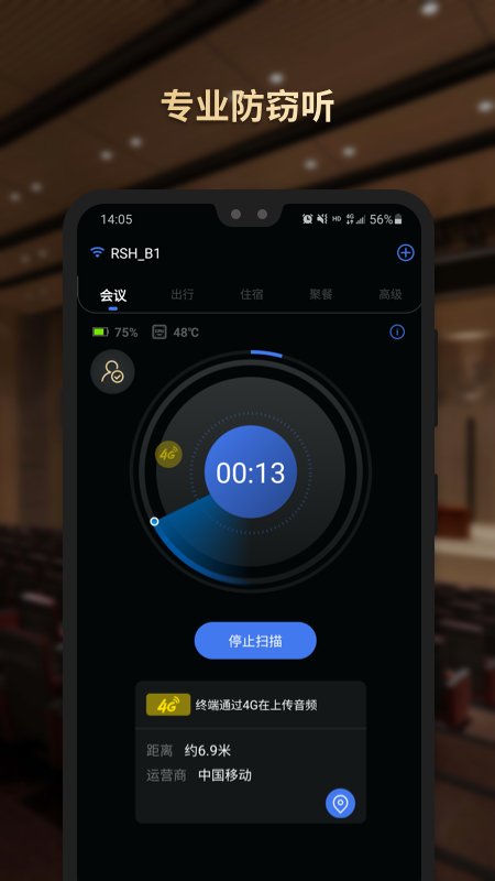 sechunter智能安全探测仪app截图2