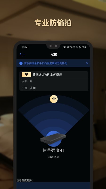 sechunter智能安全探测仪app截图4