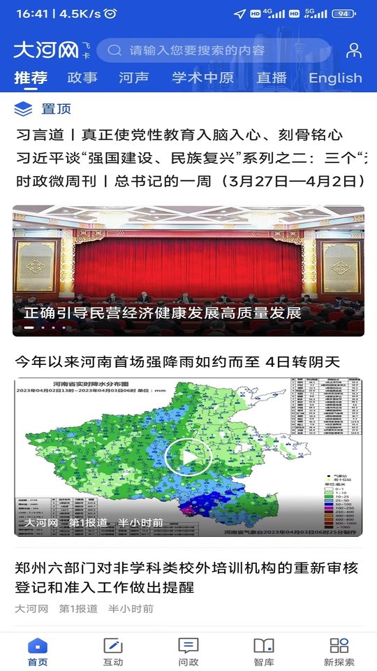 大河网客户端截图1
