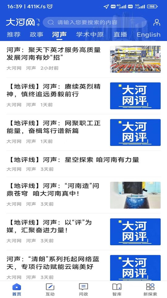 大河网客户端截图2
