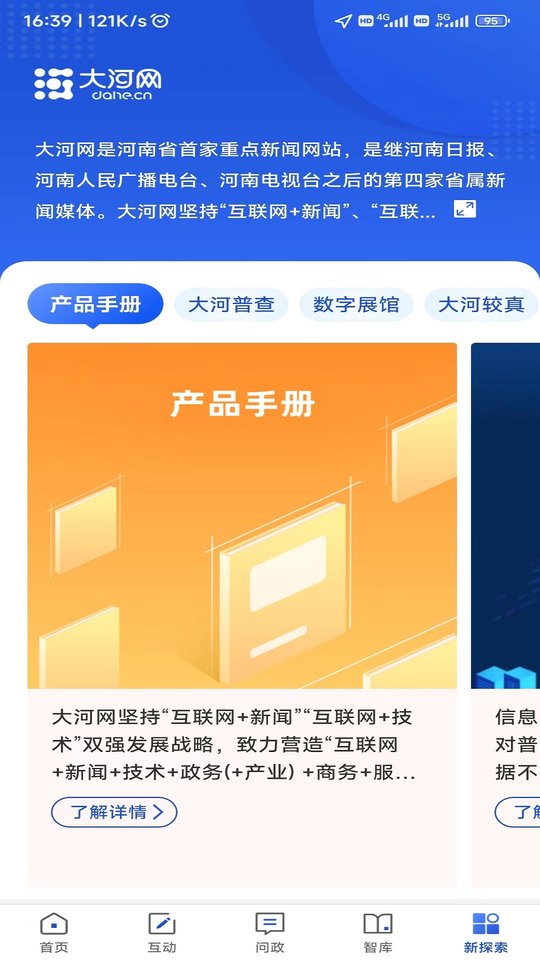 大河网客户端截图3