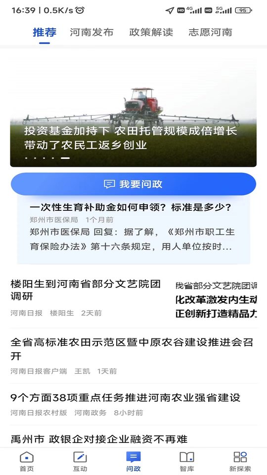大河网客户端截图4