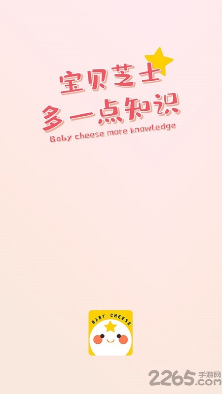 宝贝芝士最新版本截图1