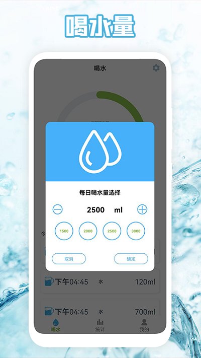 喝水时间表手机版截图1