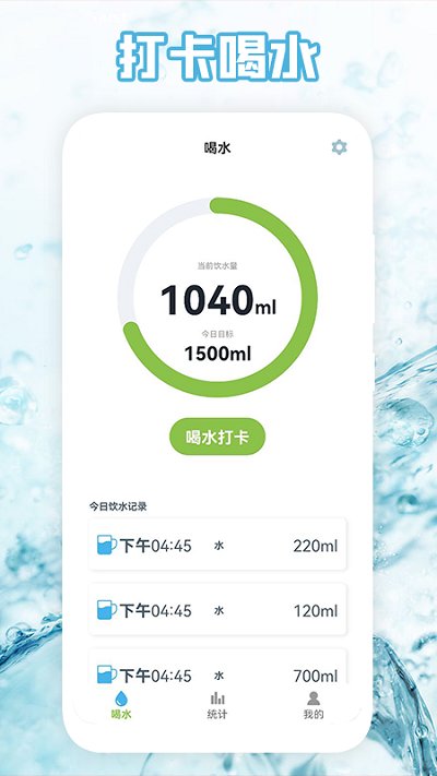 喝水时间表手机版截图3