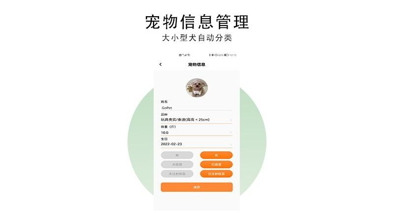 gopet软件截图2
