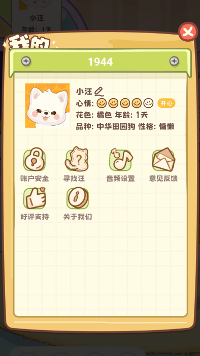 桌面汪app截图1