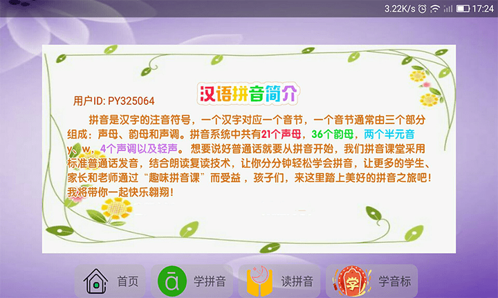 语文拼音大全人教版截图1