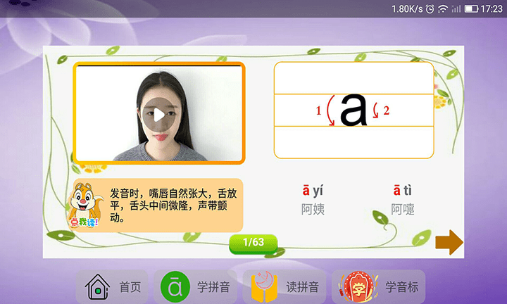 语文拼音大全人教版截图2