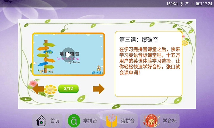 语文拼音大全人教版截图3