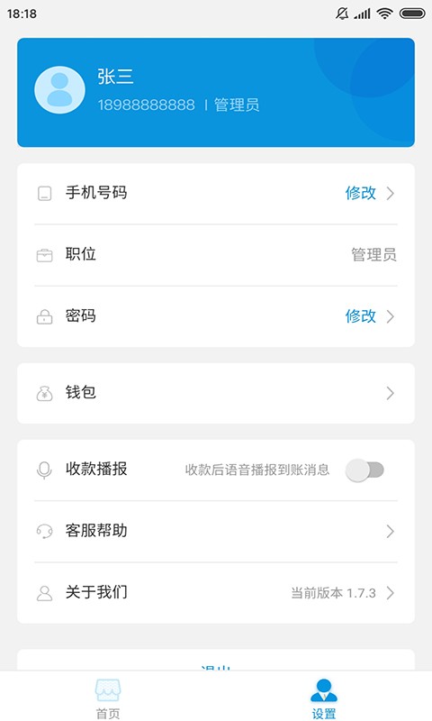 银土商家助手手机版截图4