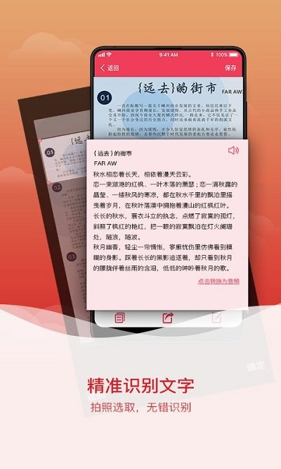 拍图识字软件app截图1