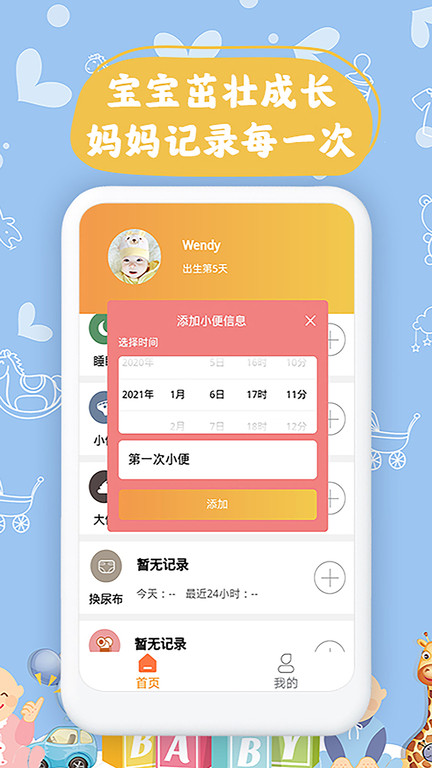 宝宝小时光记录app截图1