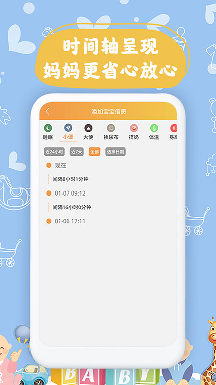 宝宝小时光记录app截图2