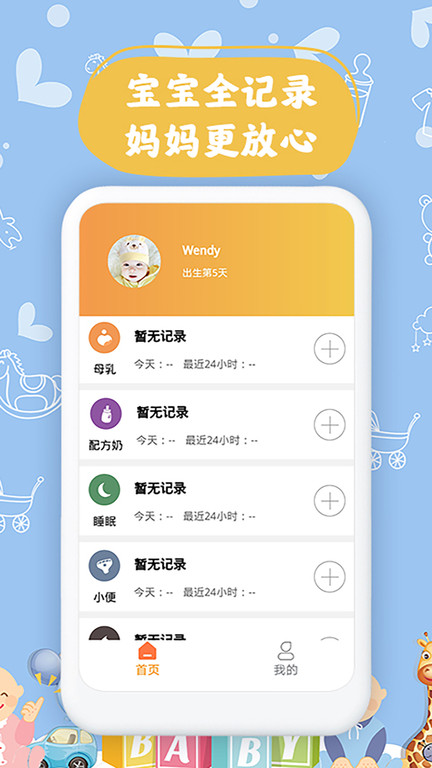 宝宝小时光记录app截图3