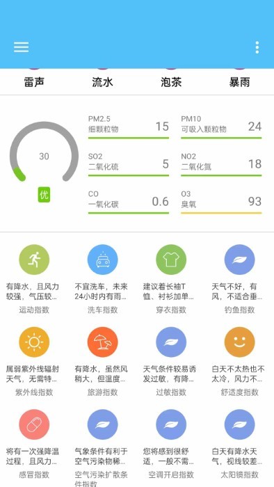 子墨天气app截图3
