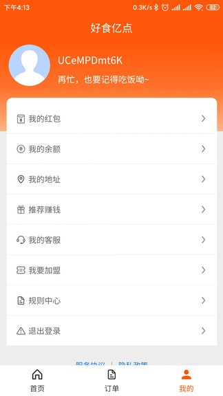 好食亿点外卖app截图1