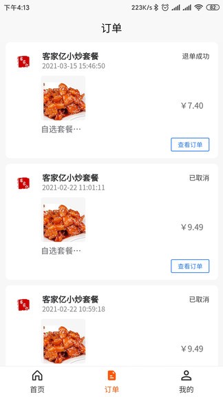 好食亿点外卖app截图2