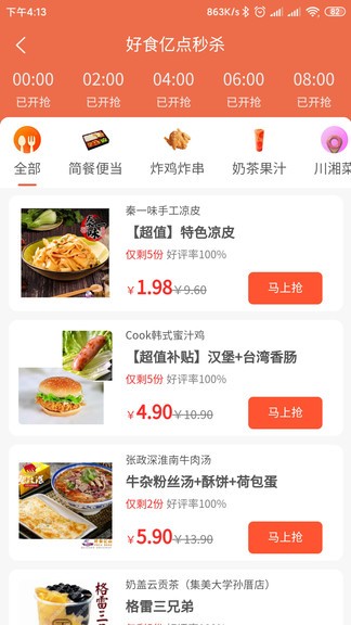 好食亿点外卖app截图3