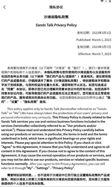 沙滩说官方版截图2