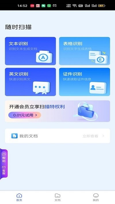 随时扫描软件截图1