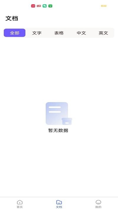 随时扫描软件截图2