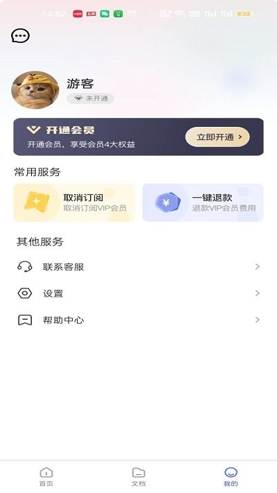 随时扫描软件截图4