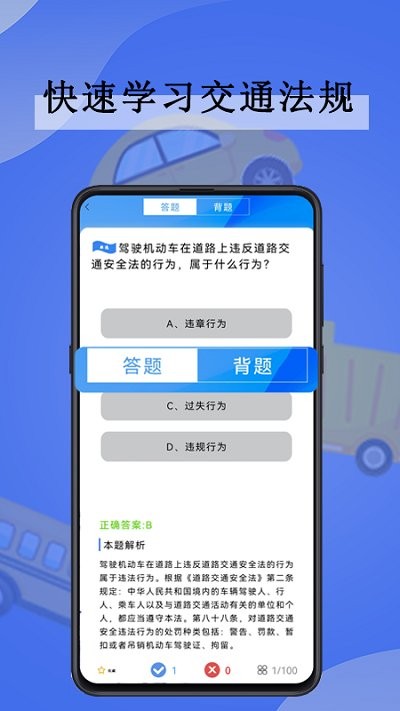 全通驾考app截图1