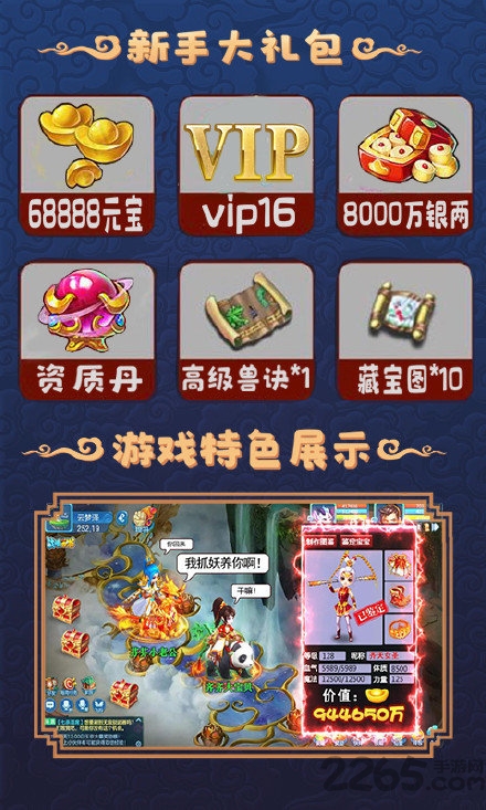 大家来抓妖满v变态版截图1