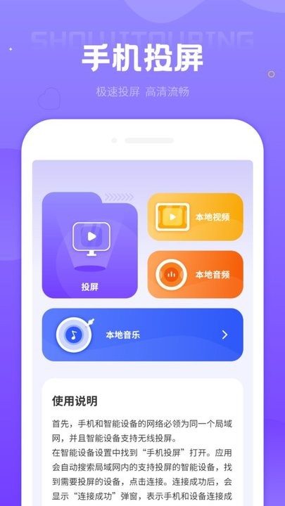 投屏播放器助手app最新版截图1
