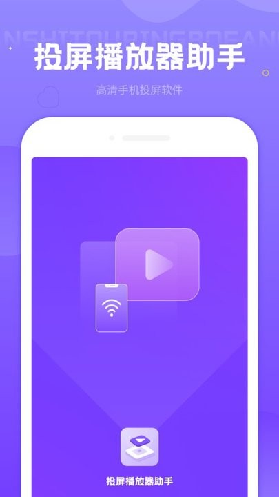 投屏播放器助手app最新版截图4