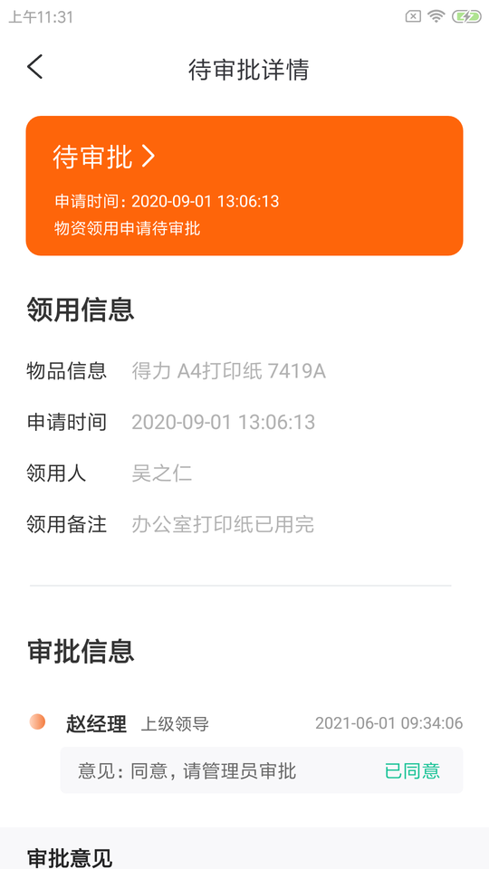蜗衡后勤邦手机版截图2