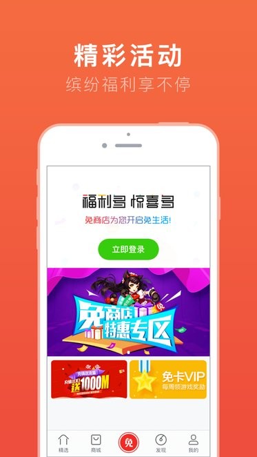 免商店官方版截图1